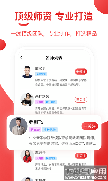 星唱团手机版截图2