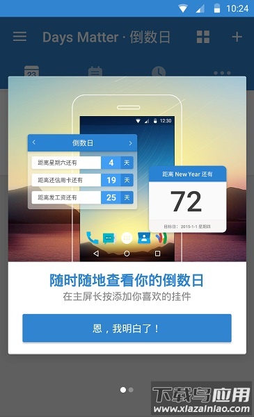 倒数日软件截图2