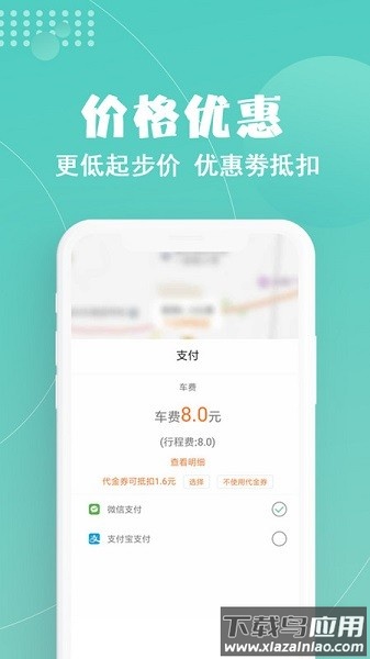 玖玖约车软件截图1