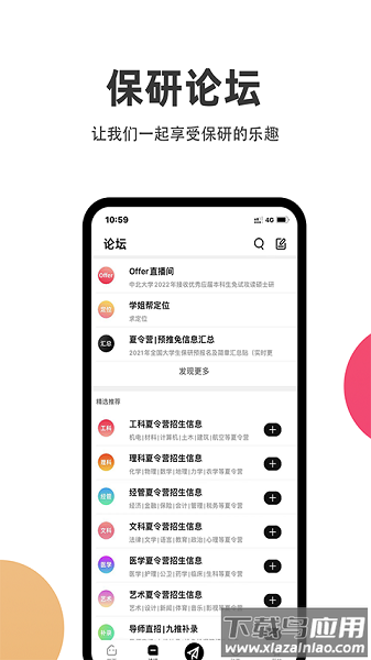 保研通手机版截图3