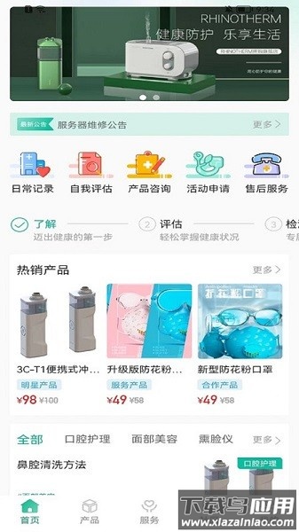 敏舒健康软件截图3