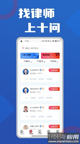 十问律师咨询平台截图3