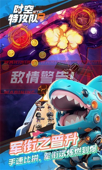 时空特攻队果盘手机版最新版截图4