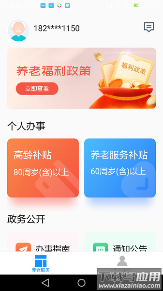 廊坊医养服务认证平台截图1