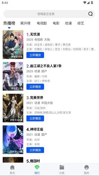 星际视频去广告版