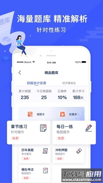 沃米易学官方版截图3