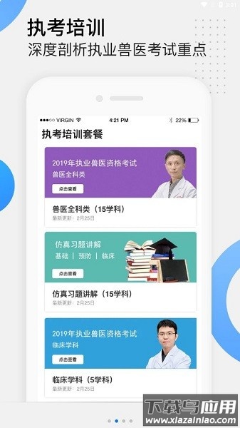好兽医学苑app截图3