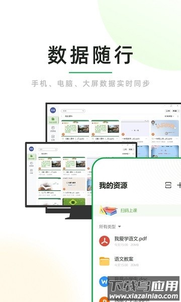 课堂小助手软件截图3