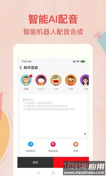 文字转语音合成助手免费版截图3