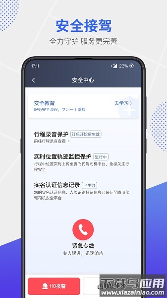 腾飞代驾司机端app截图3