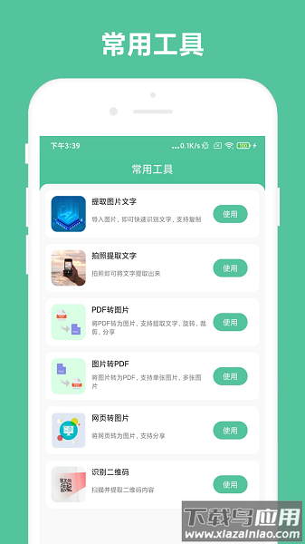 办公助手app最新版截图1