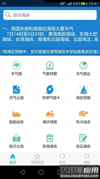 海洋天气预报软件最新版截图2