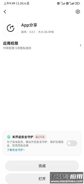 小米应用包管理组件最新版最新版截图1