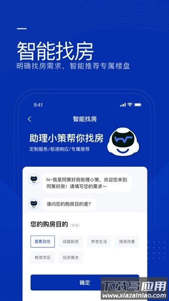 上海同策好房官方版最新版截图2