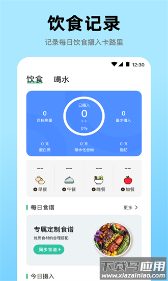 健康go运动官方版截图3