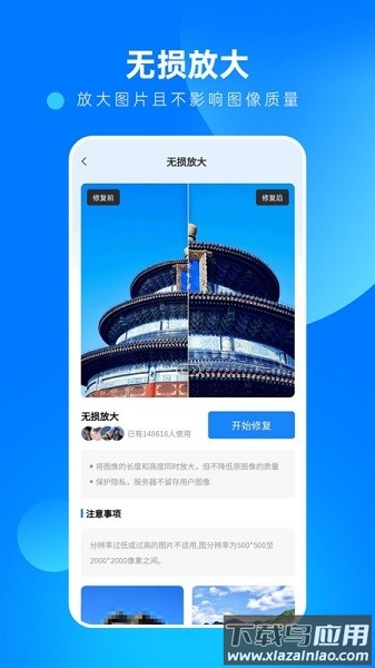 全能相片翻新修复大师app截图2