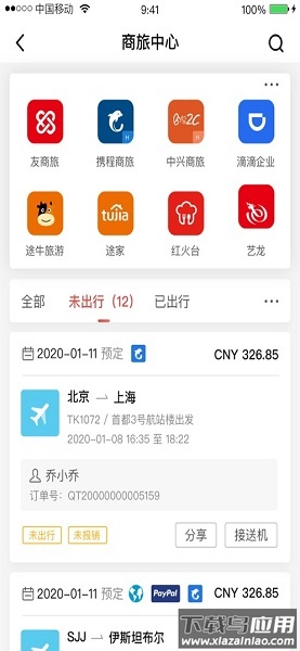 友报账手机版截图3