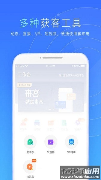 乐居来客客户端截图2