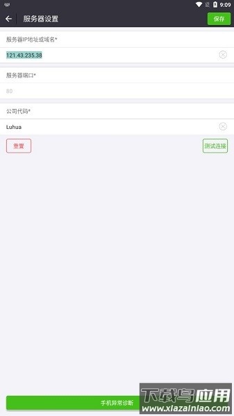 鲁花集团营销智网截图2