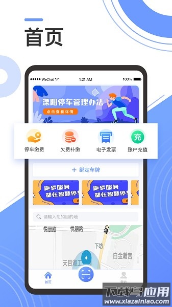 溧阳智慧停车客户端截图2
