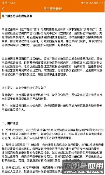 聚鹿康复医生版截图3