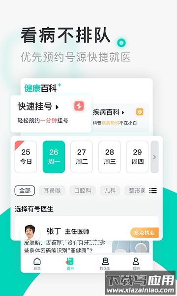北京医院挂号通手机版截图4