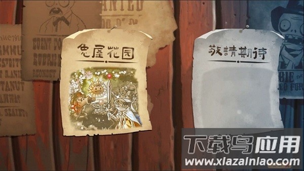 植物大战僵尸共生版最新版本截图1