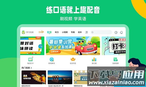 趣配音hd版本截图1