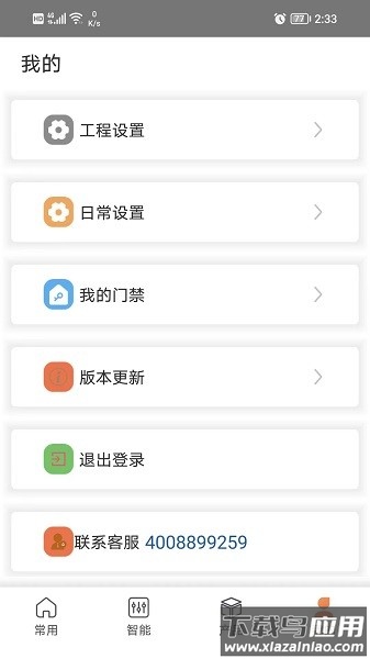 a家智能家居截图1