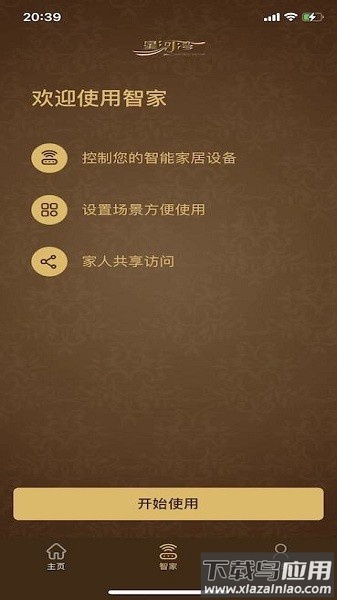 星智家手机版最新版截图2