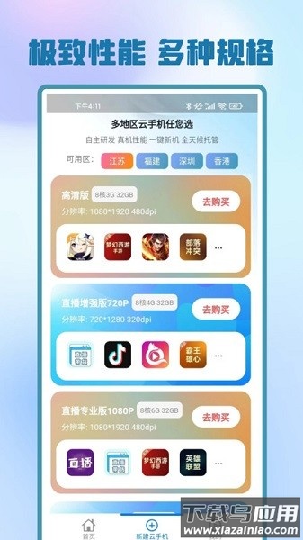快游云手机app截图3