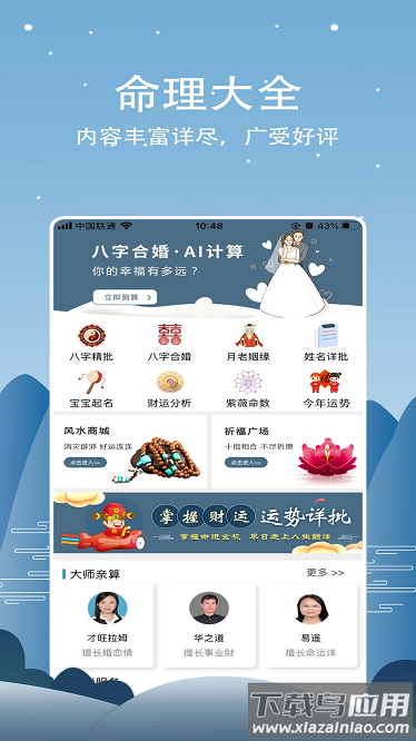 周易命理大师软件最新版截图1