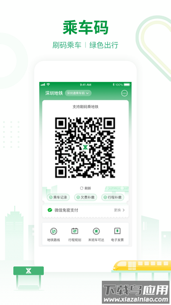 深圳地铁官方版截图2