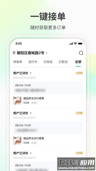 怡到家匠人平台截图1