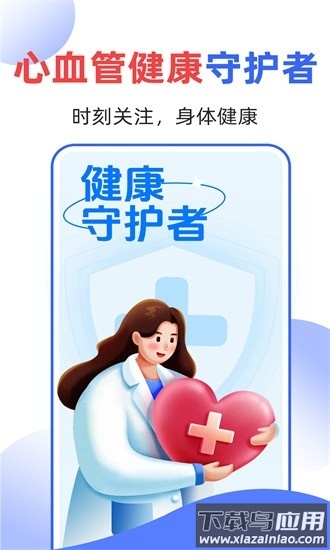 血压血糖量量软件截图1