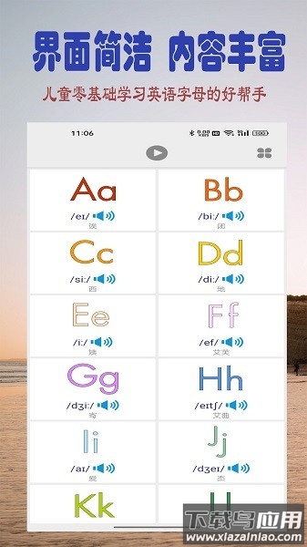 英语字母学习软件截图1