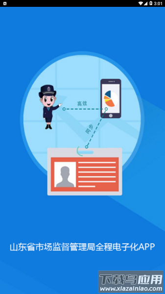 山东省市场监管全程电子化最新版截图1