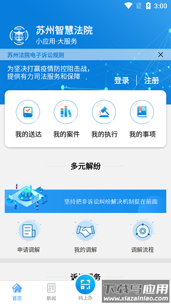 苏州智慧法院最新版最新版截图1