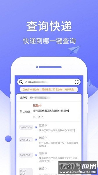 快的递app截图3