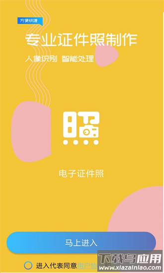 一寸照制作软件截图3