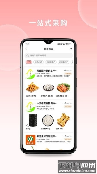 快厨鲜配手机版截图4