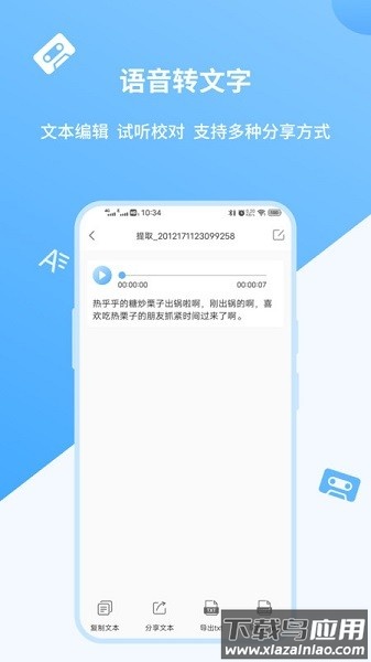 录音转文字极速版app截图3