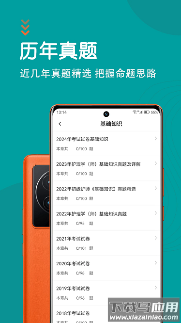 初级护师智题库最新版截图1