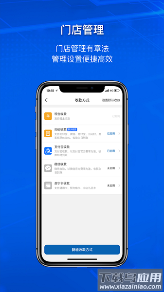 小店掌柜客户端最新版截图1