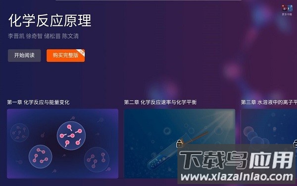 化学反应原理app截图3