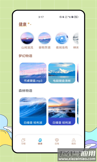 习惯岛官方版截图1