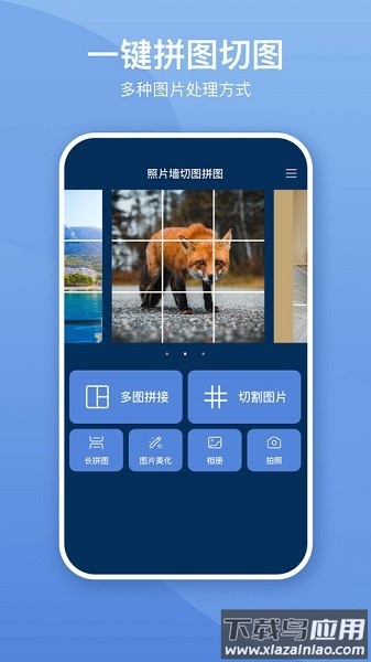 照片墙切图拼图软件截图1