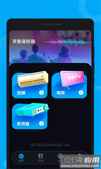 灵智遥控器手机版截图3