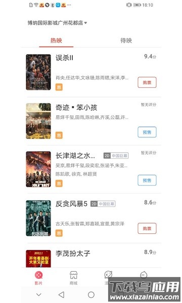 首都电影票软件截图1