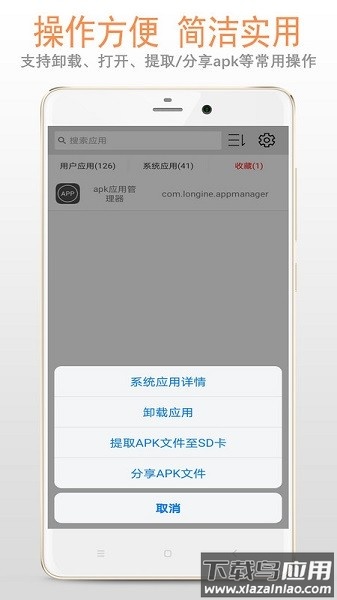 apk应用管理器软件截图1